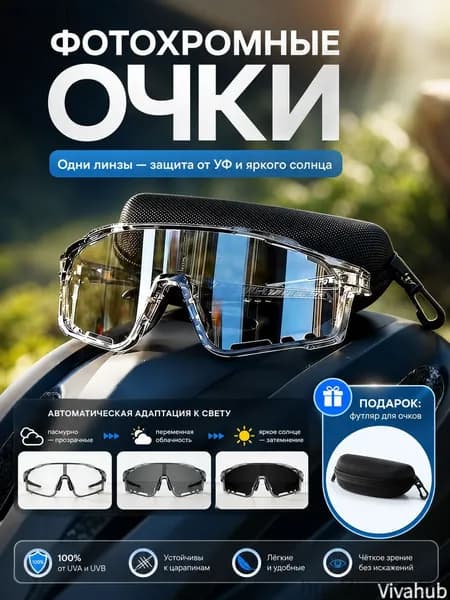 Очки для велоспорта