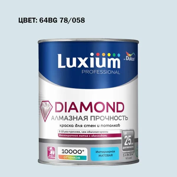 Краска колерованная на водной основе для стен и потолков моющаяся Luxium by Dulux Diamond Matt Алмазная Прочность матовая база BW 1 л (Готовый цвет: 64BG 78/058 - Товар под заказ)