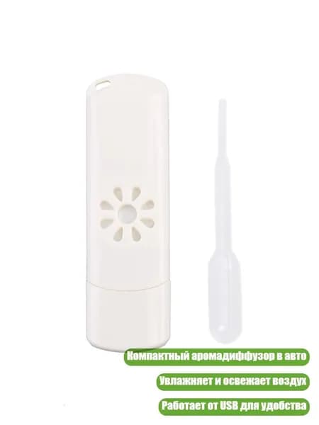 Мини USB-автомобильный аромадиффузор, Белый