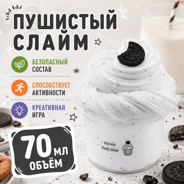 Слайм 70 мл, мягкая игрушка-антистресс для детей и взрослых