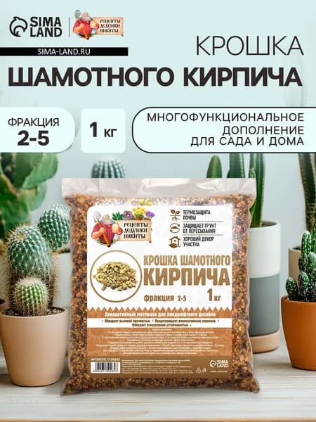 Крошка шамотного кирпича / Кирпичная крошка "Рецепты дедушки Никиты", фр 2-5, 1 кг