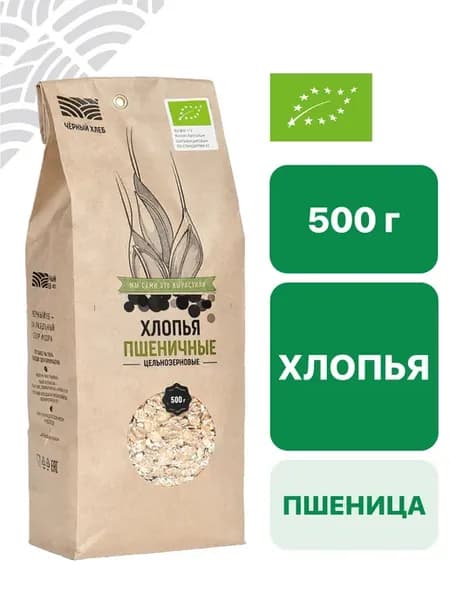 Хлопья пшеничные цельнозерновые органические, 500 г