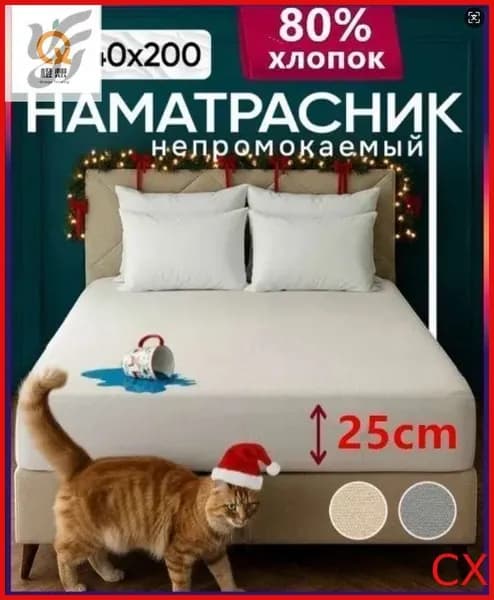 Наматрасник 140x200х25 см с резинкой по периметру
