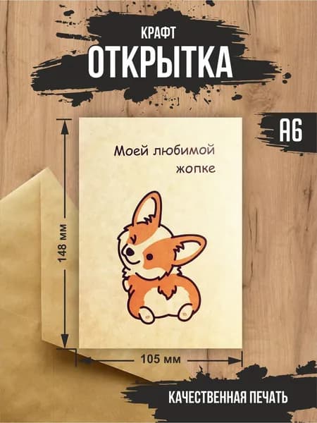 Крафт открытка "Любимой"