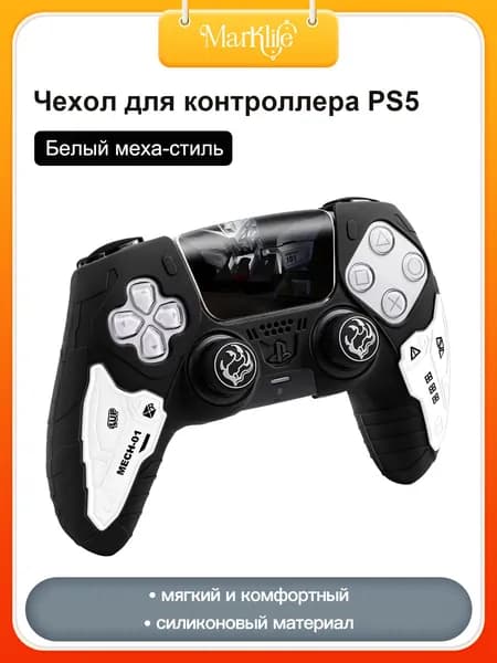 PlayStation 5 контроллер защитный чехол / мягкий силиконовый чехол / анти скольжение и потоотделение