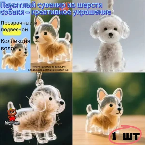 Памятная капсула из шерсти питомца, Шерсть Самоедской собаки, Уникальный подарок для владельцев собак