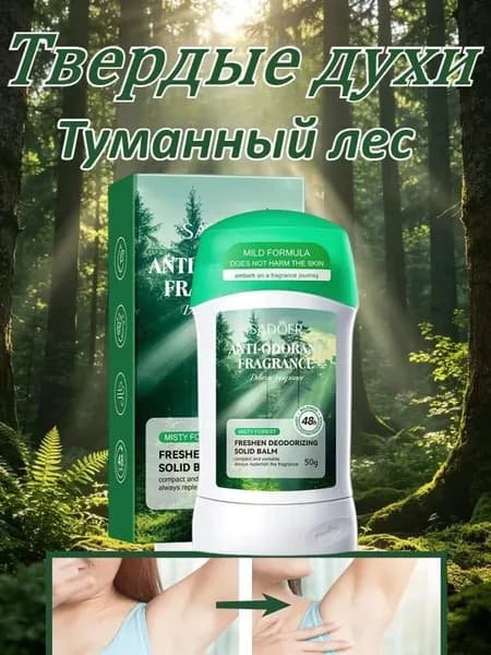 Дезодорант