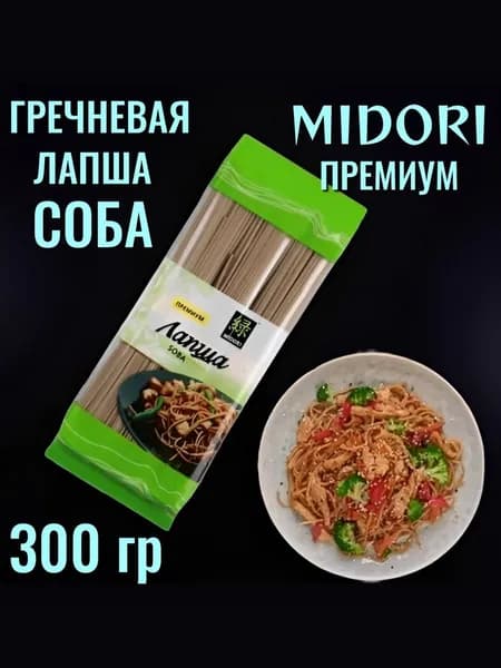 Лапша гречневая Соба MIDORI, Премиум, 300г, Китай
