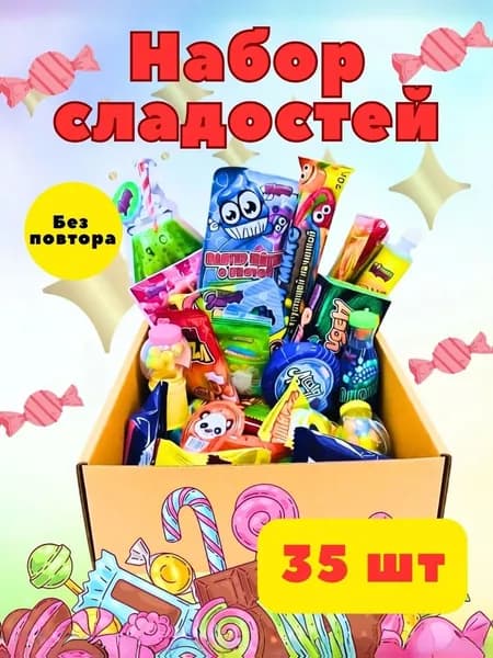 Подарочный набор сладостей, 35 шт