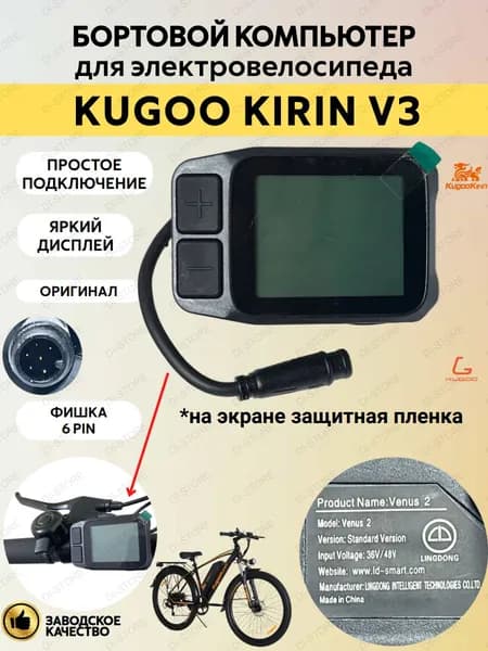 Бортовой компьютер для электровелосипеда Kugoo Kirin V3