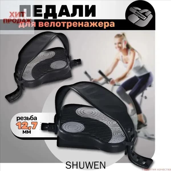 Крепления ног для велотренажера