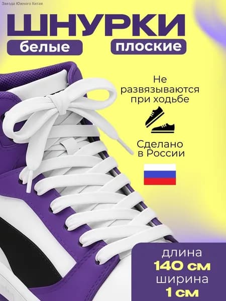 Шнурки 2 шт