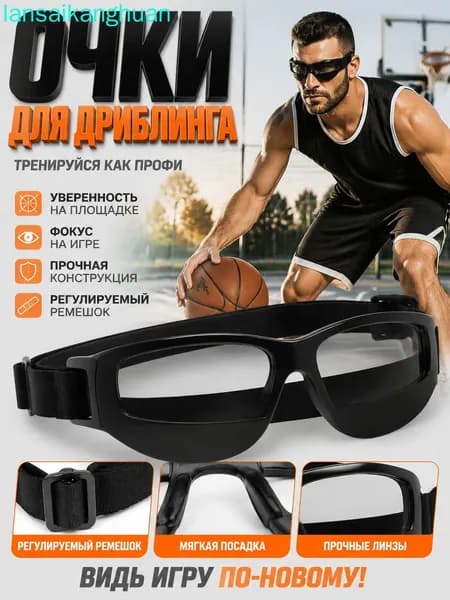 Очки для сквоша