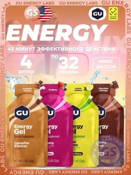 Энергетический гель питьевой GU Energy Labs Gel MIX 4 x 32 г, Микс №26, Для выносливости и водно-солевого баланса