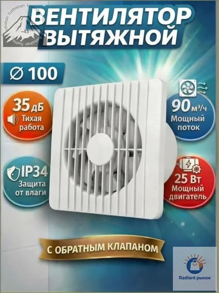 Вентилятор вытяжной