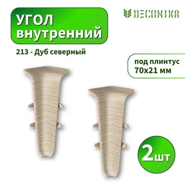 Угол внутренний Deconica D70-213 Дуб северный 2шт