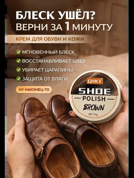 Крем для обуви коричневый уход за кожей полироль