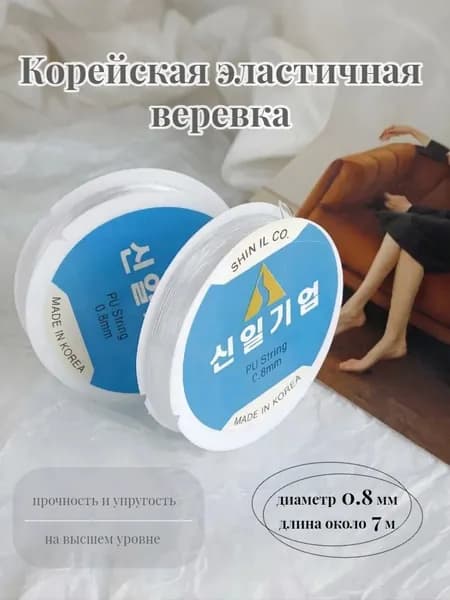 Прочная нить-резинка для плетения браслетов своими руками. Набор для творчества.