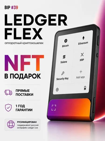 Аппаратный криптокошелек Ledger Flex Ferro Fuchsia 2026 + Recovery Key, новая модель на русском языке - холодный кошелек для криптовалют от официального реселлера BIP39