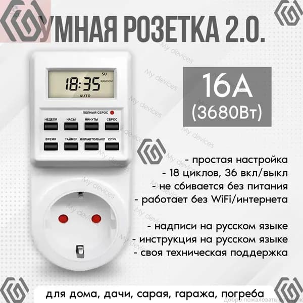 Таймер - розетка, электронный. 18 циклов. Русификация. Цифровой контроллер для лампы, фитолампы, радиаторов, котловLGJ