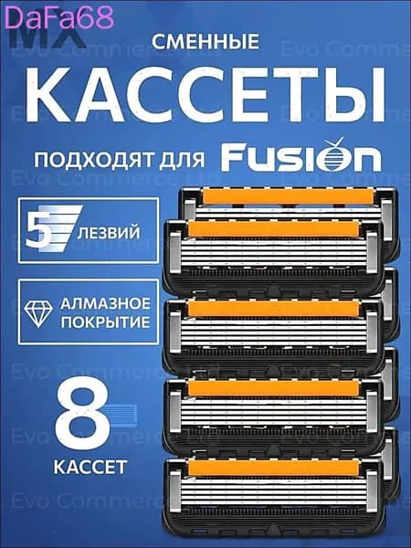 Лезвия Кассеты для бритья мужские 8 шт / Сменные кассеты с 5 лезвиями для бритья