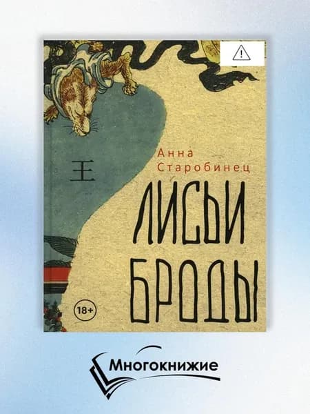 Лисьи Броды роман