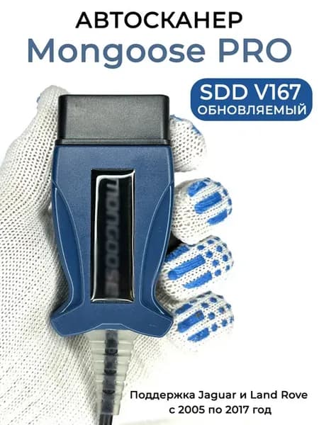 Автосканер JLR Mongoose PRO SDD V167 для Jaguar и Land Rover