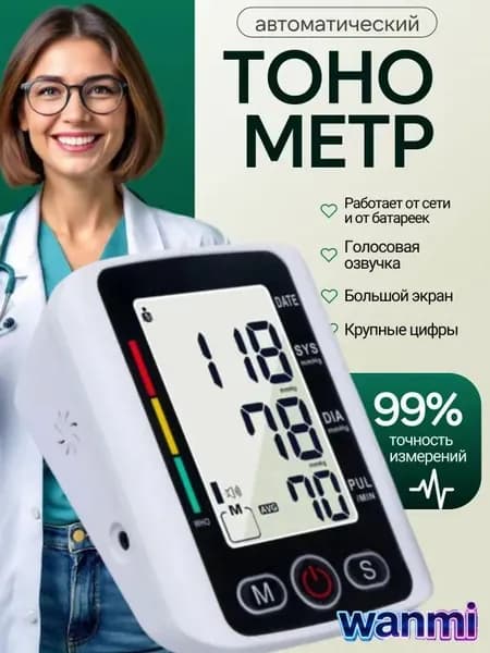 Тонометр автоматический; Тонометр автоматический с адаптером;