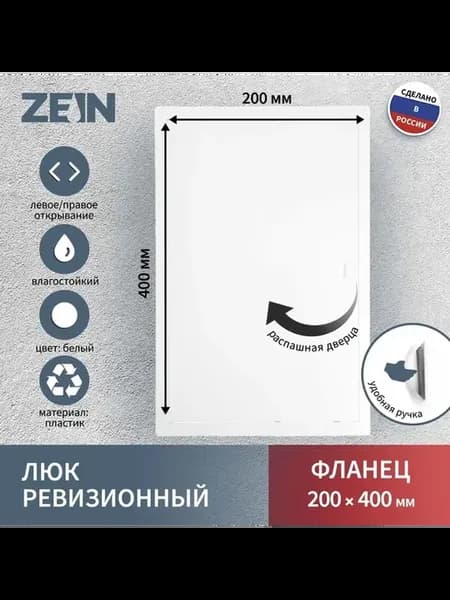 Ревизионный люк из пластика для потолка и стен