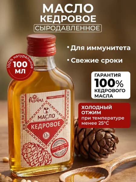 Кедровое Масло Холодного Отжима, 100мл