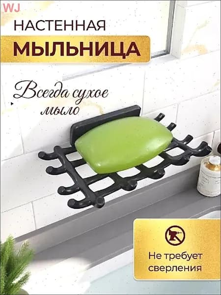 Мыльница
