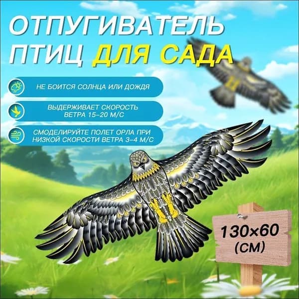 Отпугиватель вредителей