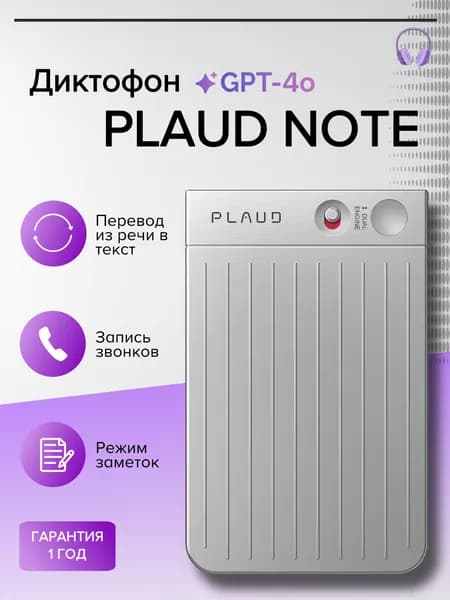 Диктофон Plaud Note Silver, серебристый, с искусственным интеллектом ChatGPT 4.0
