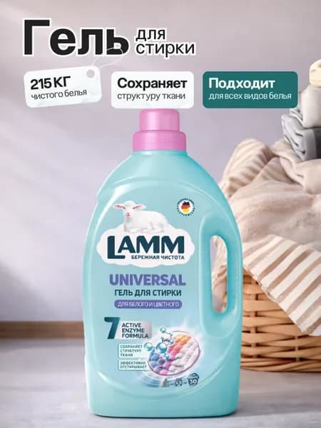 Гель для стирки Universal 1.95л