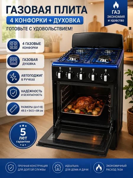 Кухонная газовая плита с четырьмя конфорками и газовым духовым шкафом, широкая варочная панель 50 см с мощным