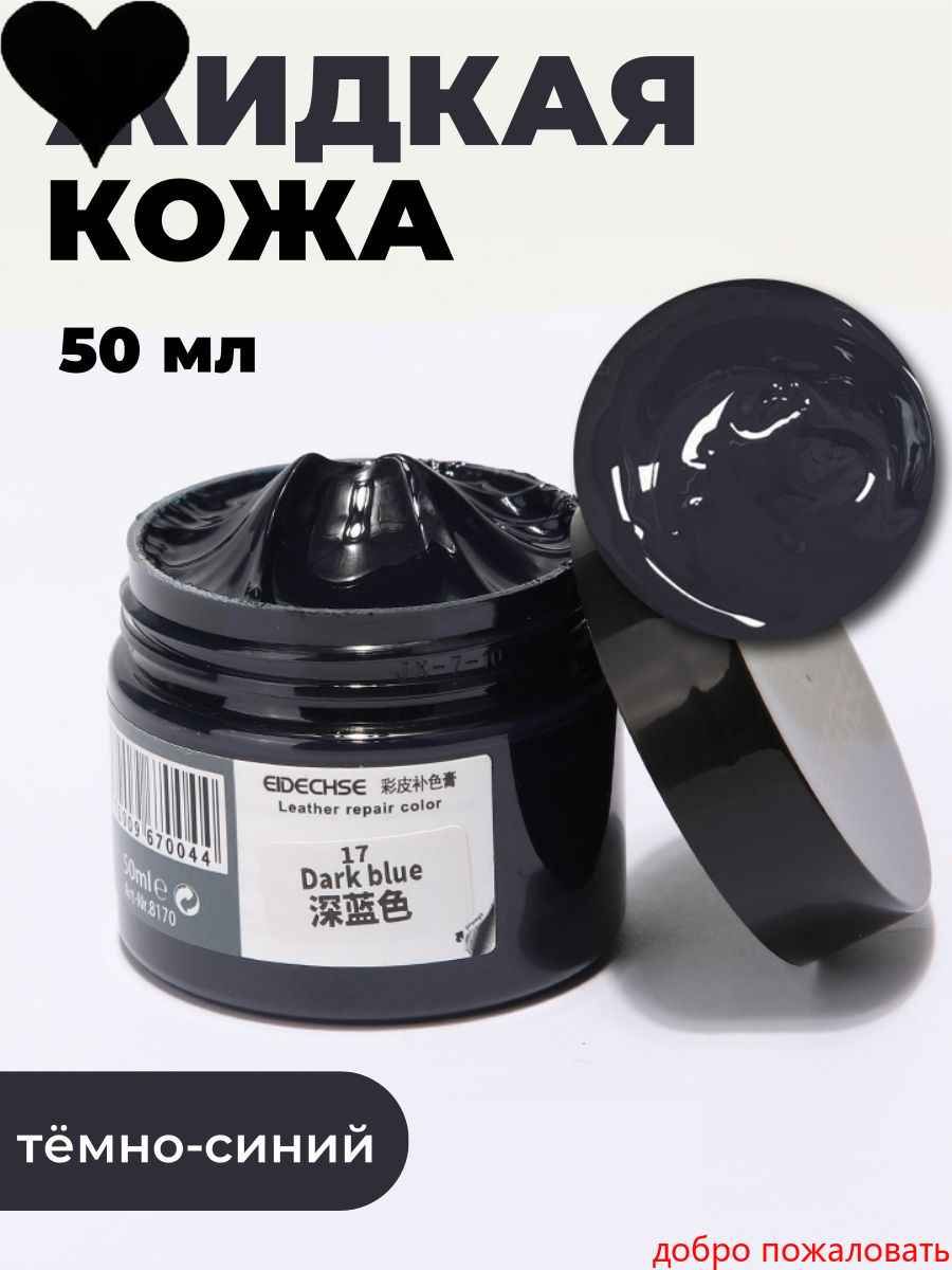 Кожа жидкая Крем, 50 мл, 1 шт.