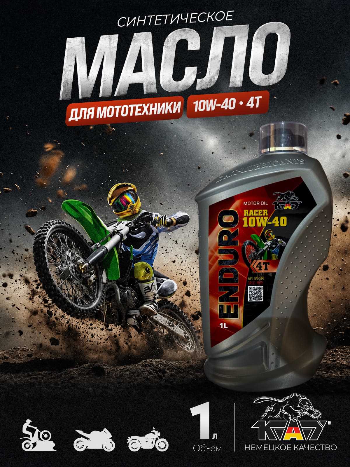 K.A.T 10W-40 Масло моторное, Синтетическое, 1 л