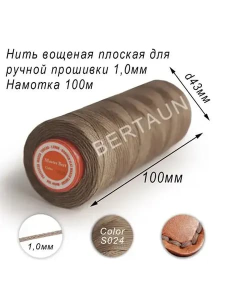 Нитка вощеная плоская 1 мм