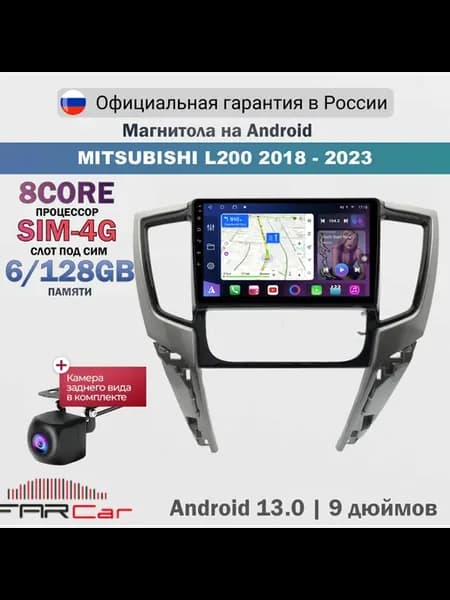 Магнитола Митсубиси Л200 2018-2023 на Android 13