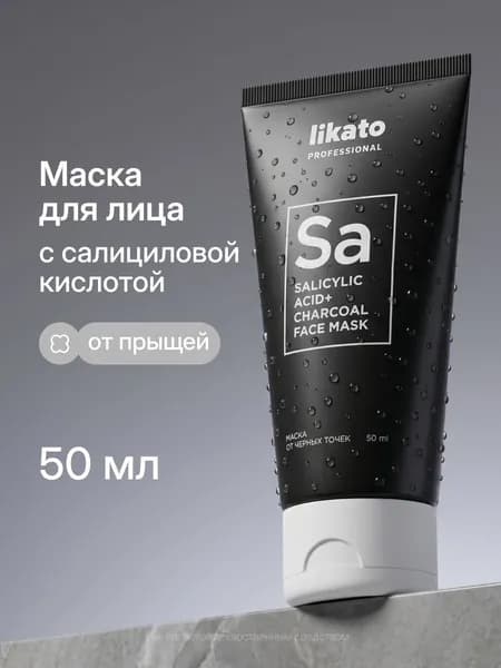 Маска для лица от прыщей, черных точек с салициловой кислотой