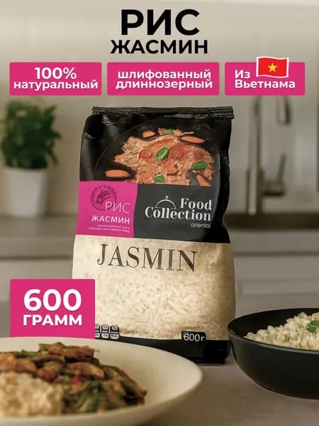 Рис жасмин длиннозерный шлифованный Food Collection Oriental Jasmin, 600 грамм
