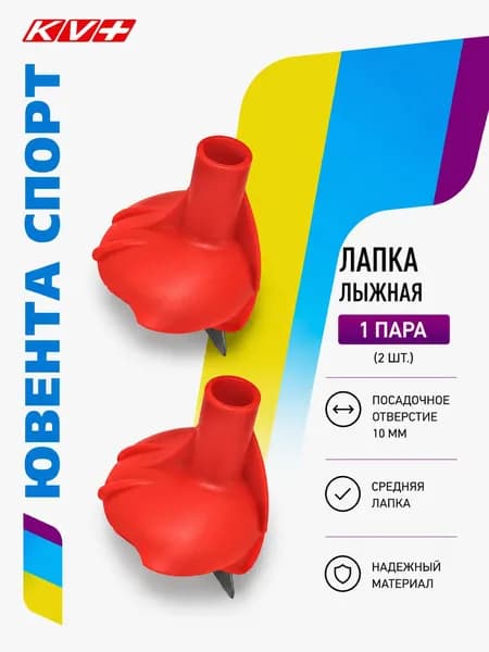 Лапки KV+ Forza OR 10мм, артикул 4P301OR