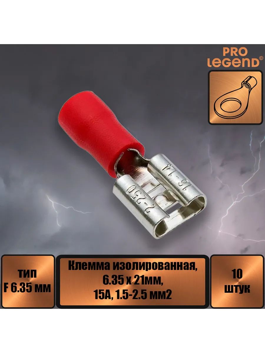 Pro Legend Клемма обжимная для автоакустики