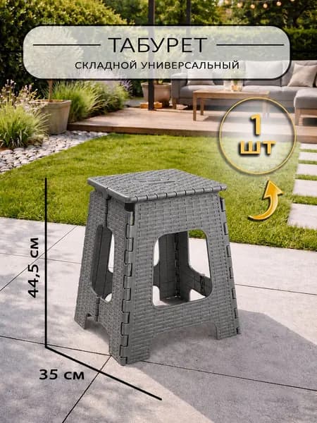 Райский Сад Складной стул, 1 шт.