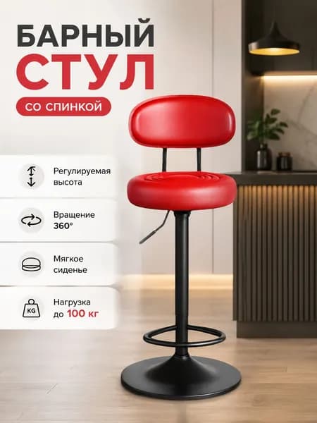 Барный стул, 1 шт.