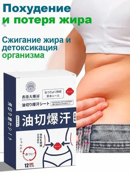 Сжигание жира и потеря веса, быстрое похудение для мужчин и женщин, детоксикация и снижение веса, устранение жира на животе, борьба с подкожным жиром/коррекция фигуры.12 шт