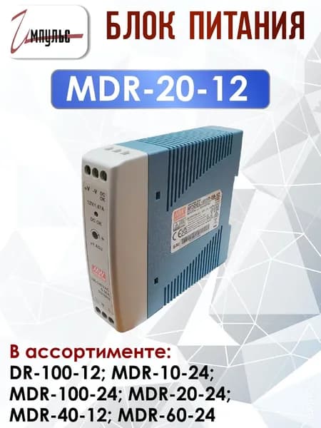 Модульный блок питания на DIN-рейку 12V MDR-20-12 / MEAN WELL