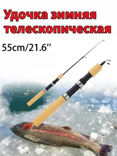 Удилище, рабочая длина:  55.1 см