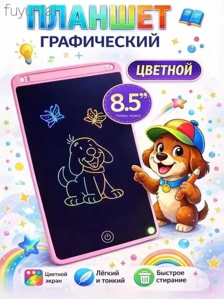Розовый Цветной Детский Планшет для Рисования со Стилусом 8.5 дюймов