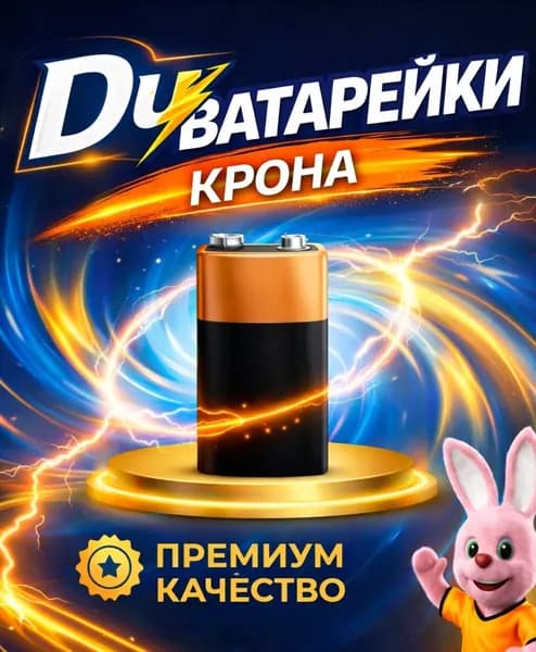Батарейка Крона(6LR61,1604A) Щелочной тип, 1 шт